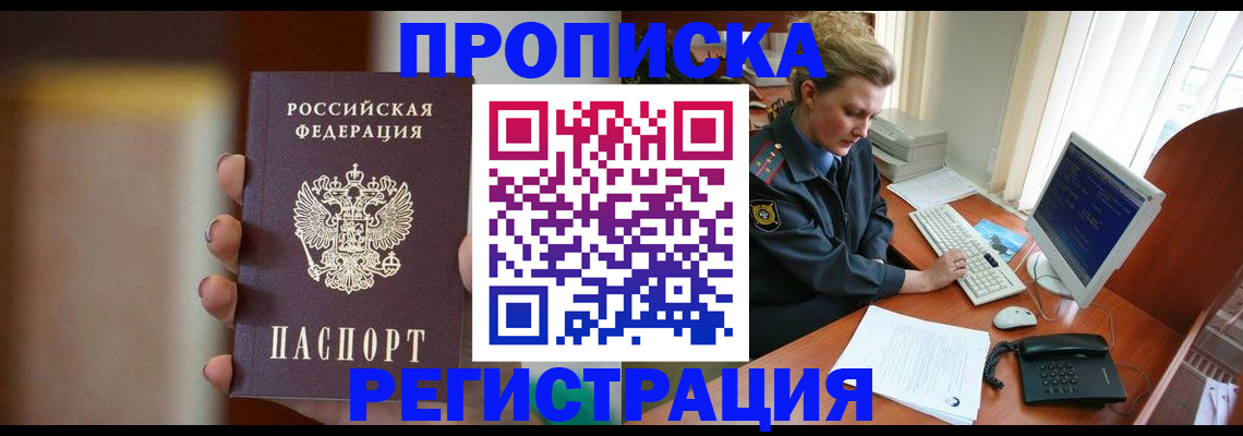 прописка ребенка в Удмуртии