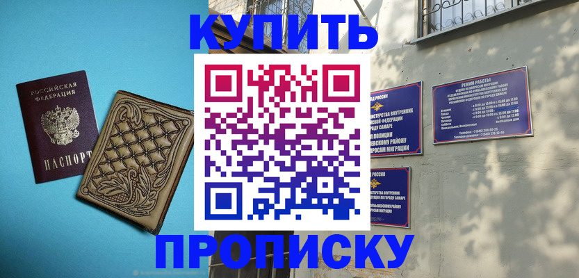 прописка 2025 в Удмуртии